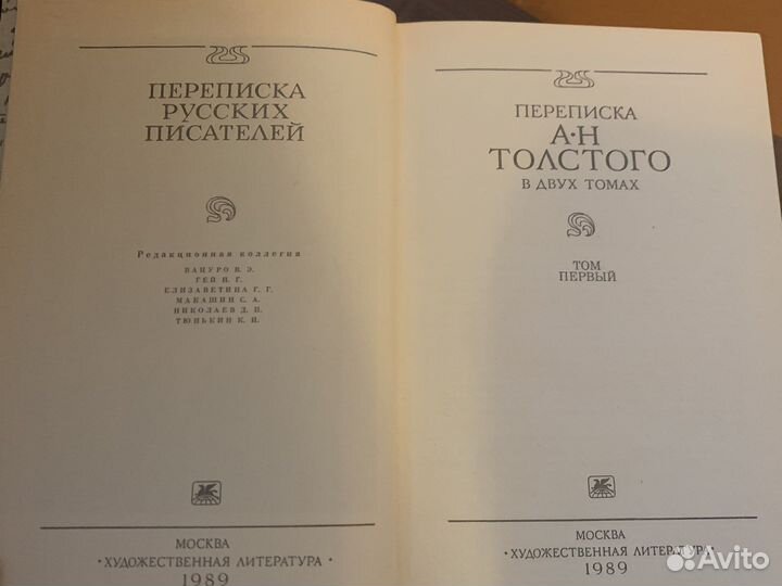 Переписка Русских писателей