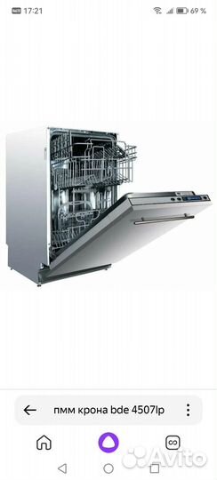 Посудомоечная машина krona