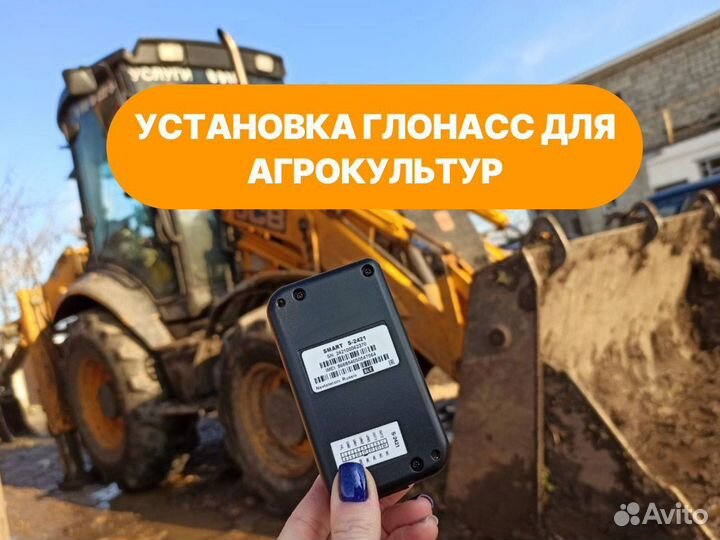 Установка GPS глонасс на сельхоз