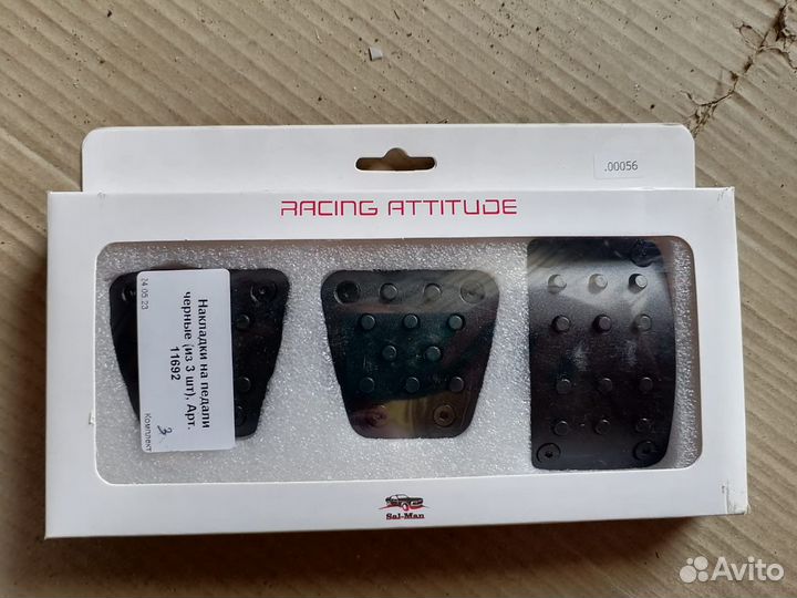 Накладки на педали универсальные