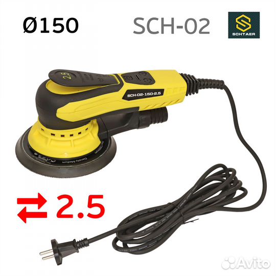 Шлифмашинка Schtaer SCH-2-150 (2.5мм) бесщеточная