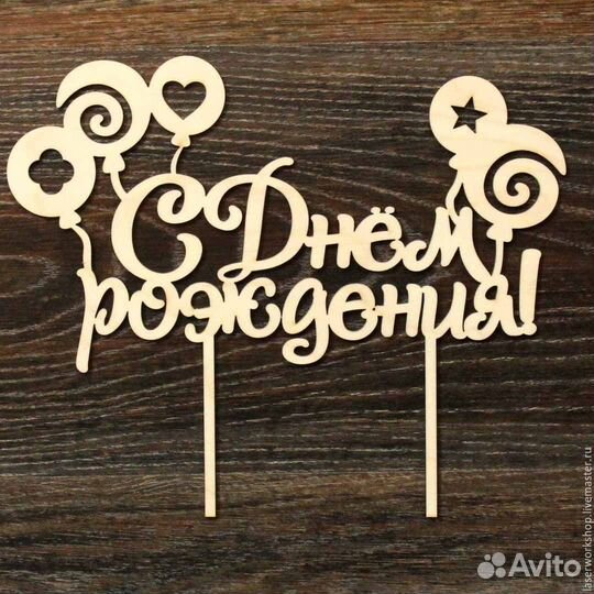 Топер для торта зеркальный