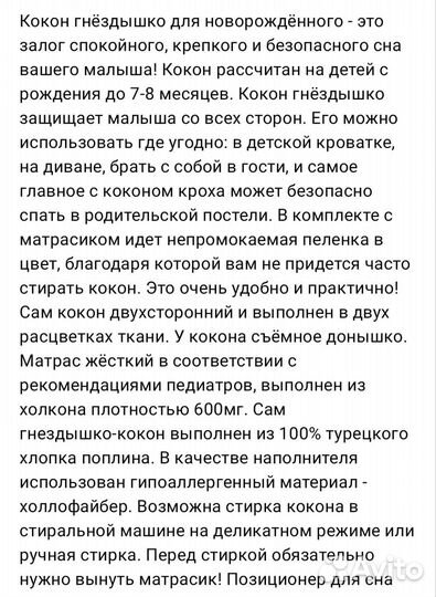 Кокон для новорожденного