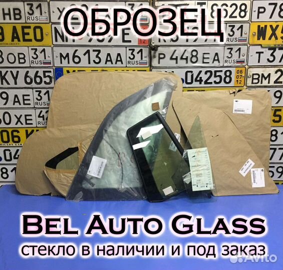 Стекло к автомобилю Вольво Ц30 + установка