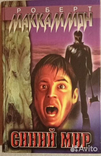 Сборник страшных рассказов Синий мир