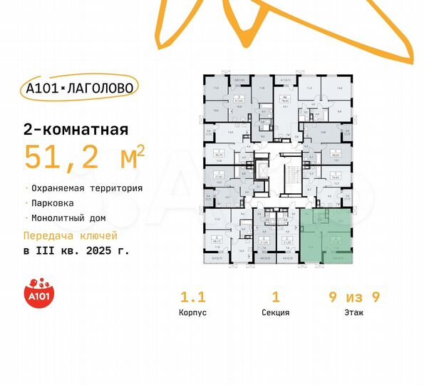 2-к. квартира, 51,2 м², 9/9 эт.