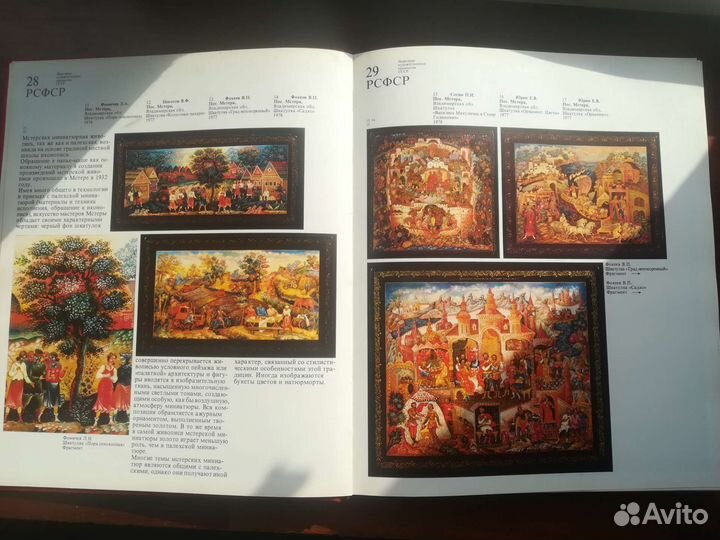 Книга-альбом Народные художественные промыслы СССР