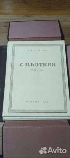 С.П.Боткин. Розова.К.А
