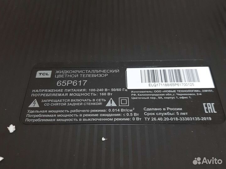 Подсветка в сборе tcl 65p617