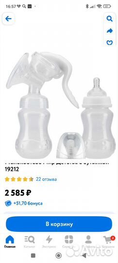 Молокоотсос ручной