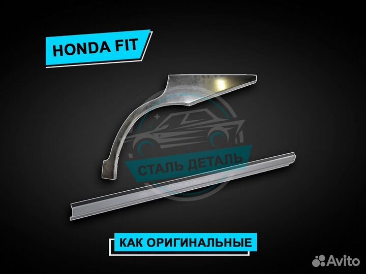 Honda Fit пороги / Ремонтные кузовные пороги