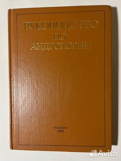 Учебная литература: Гематология, андрология