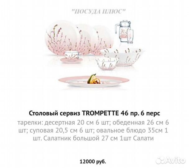 Столовый набор люминарк в ассортименте