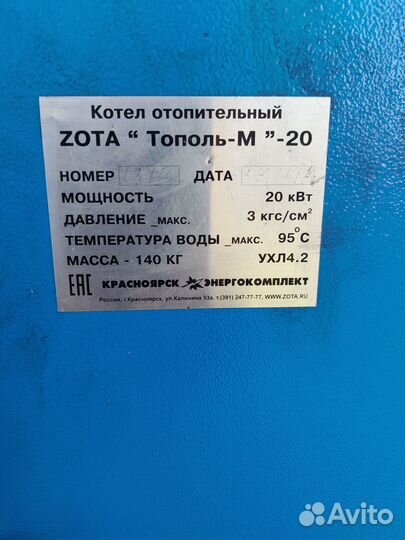 Твердотопливный котел zota Тополь М 20