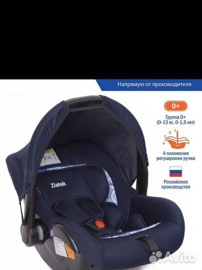 Автолюлька автокресло