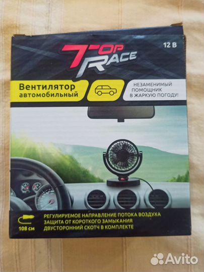 Вентилятор автомобильный 12V, в прикуриватель