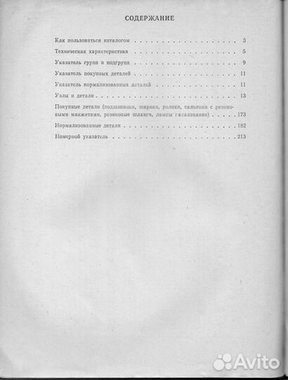 Каталог газ-66