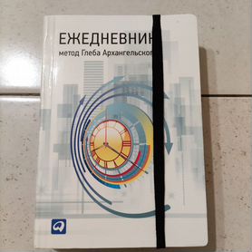 Ежедневник