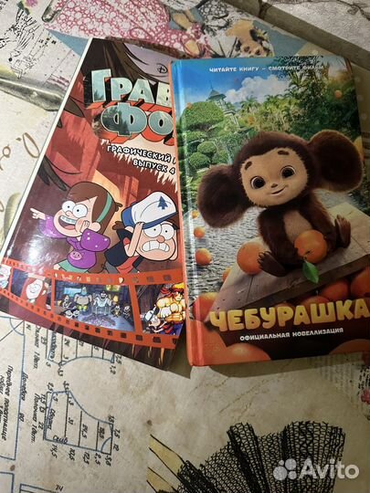 Гравити фолз и Чебурашка книги