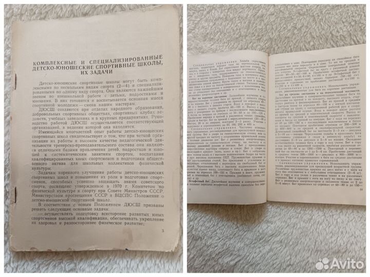 Книги, методички, брошюры физкультура и спорт