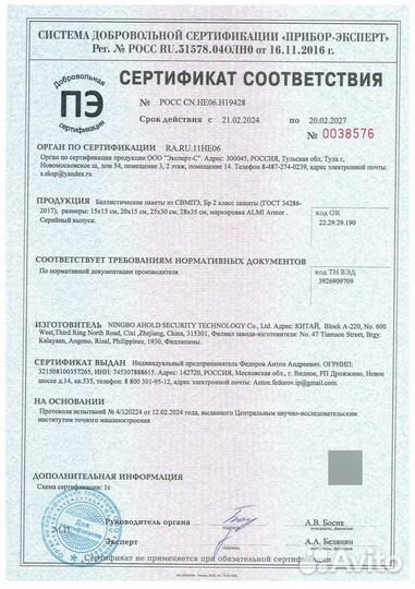 Баллистический пакет 15х15 см, 2 кл (свмпэ)
