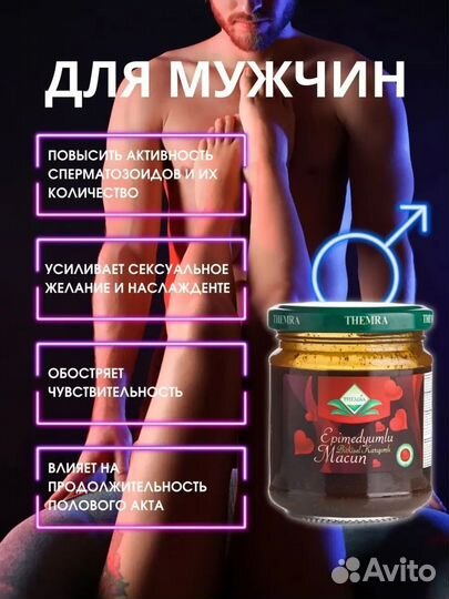 Спорт-Themra-Эпимедиумная Паста