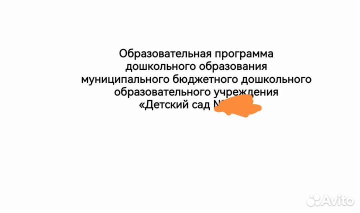 Комплект программ для доу по фоп и фаоп