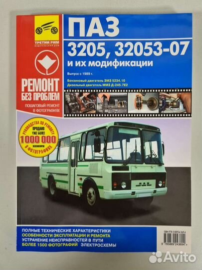 Книга Руководство по ремонту паз-3205, 32053-07
