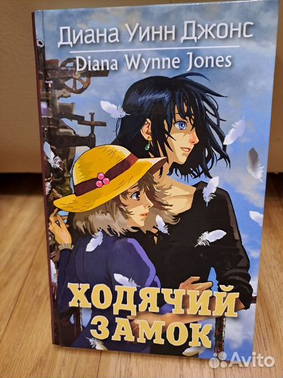 Волшебные миры Х. Миядзаки и Ходячий замок