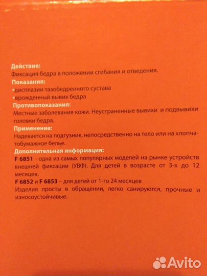 Продаётся детский ортопедический бандаж