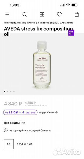 Aveda Stress-fix масло для тела волос Оригинал