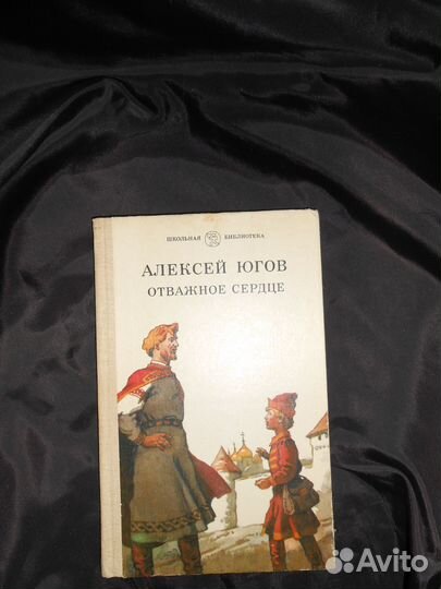 Детские книги Отважное Сердце и Друг мой Колька
