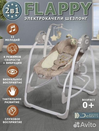 Детские электрокачели