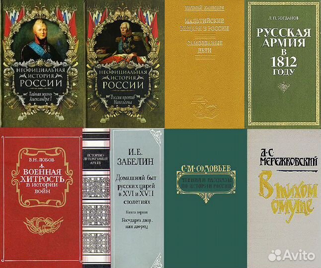 Книги исторического жанра