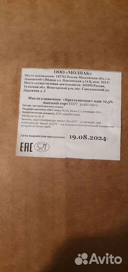 Масло сливочное