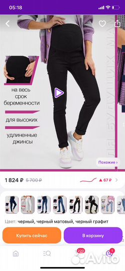 Джинсы для беременных