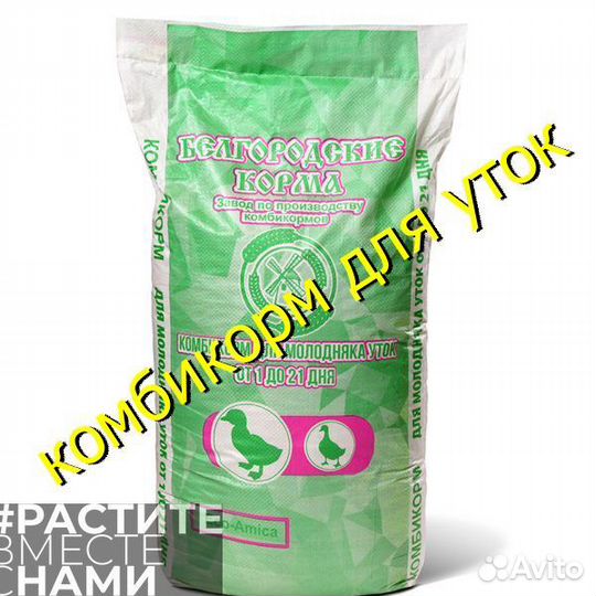 Комбикорм для уток