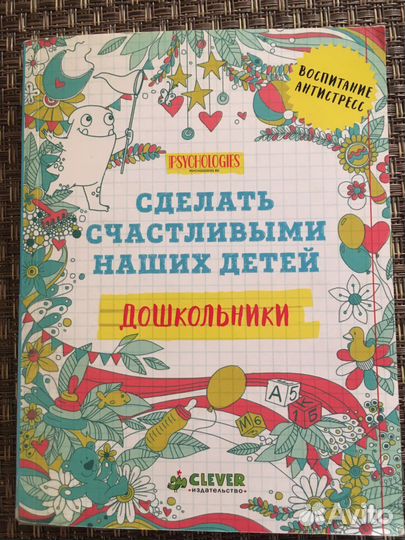 Дошкольники. Сделать счастливыми наших детей