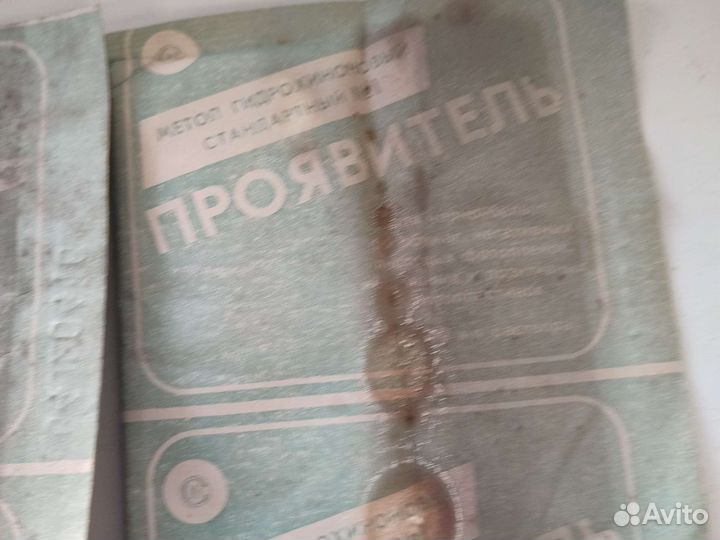 Фото проявитель СССР