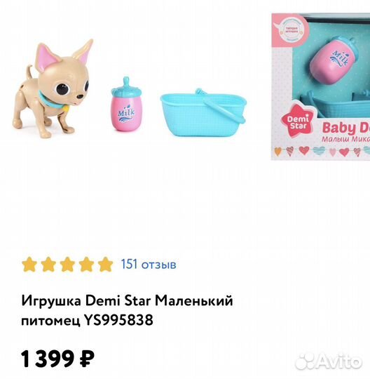 Demi star Питомец щенок с бутылочкой и корзинкой