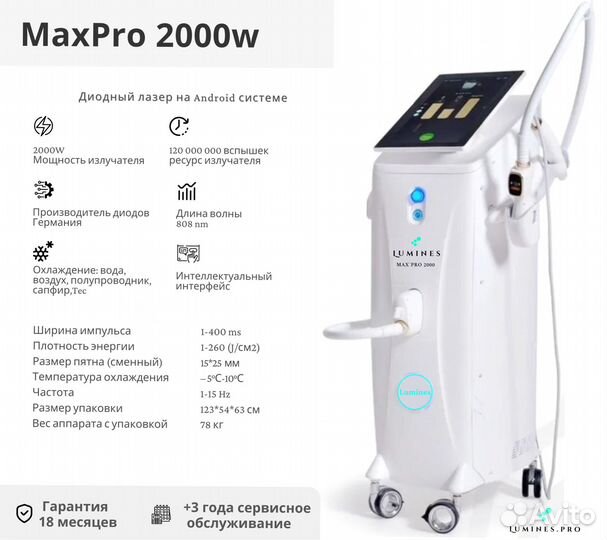Диодный лазер для эпиляции «Lumines» MaxPro 2000