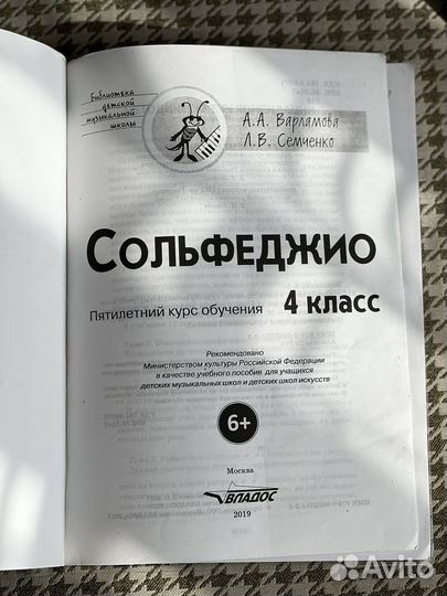 Учебник по сольфеджио 4 класс