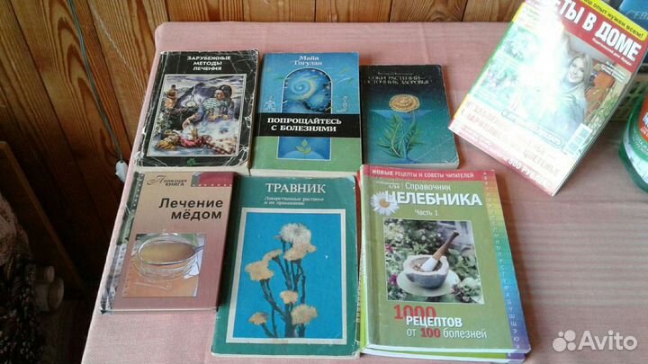 Книги целебник травник СССР