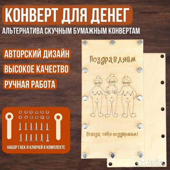 Деревянный конверт для денег купюрница подарок