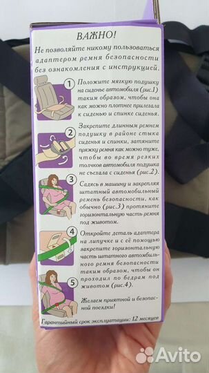 Адаптер ремня безопасности для беременных