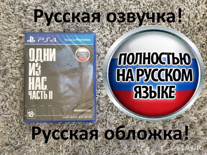 Одни из нас 2 ps4