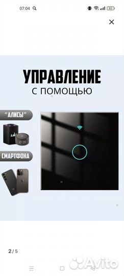 Сенсорный выключатель wifi