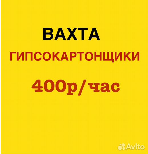 Гипсокартонщик