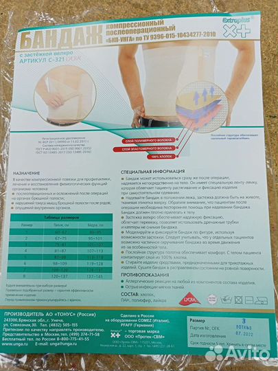 Компрессионный бандаж