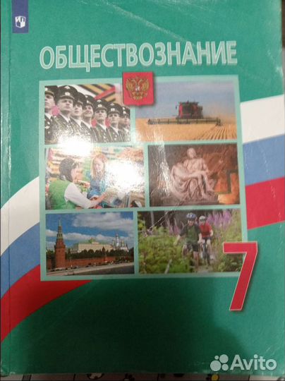 Общество 7 класс